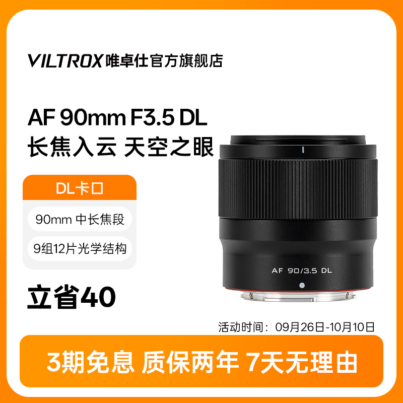 唯卓仕AF 90mm F3.5 DL镜头自动对焦适用DJI Inspire 3/Ronin 4D