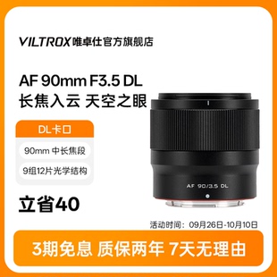 DL镜头自动对焦适用DJI F3.5 Inspire 唯卓仕AF Ronin 90mm