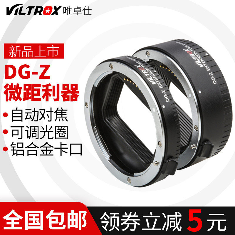 唯卓仕DG-Z尼康Z卡口近摄接圈微距转接环近摄环自动对焦微距环