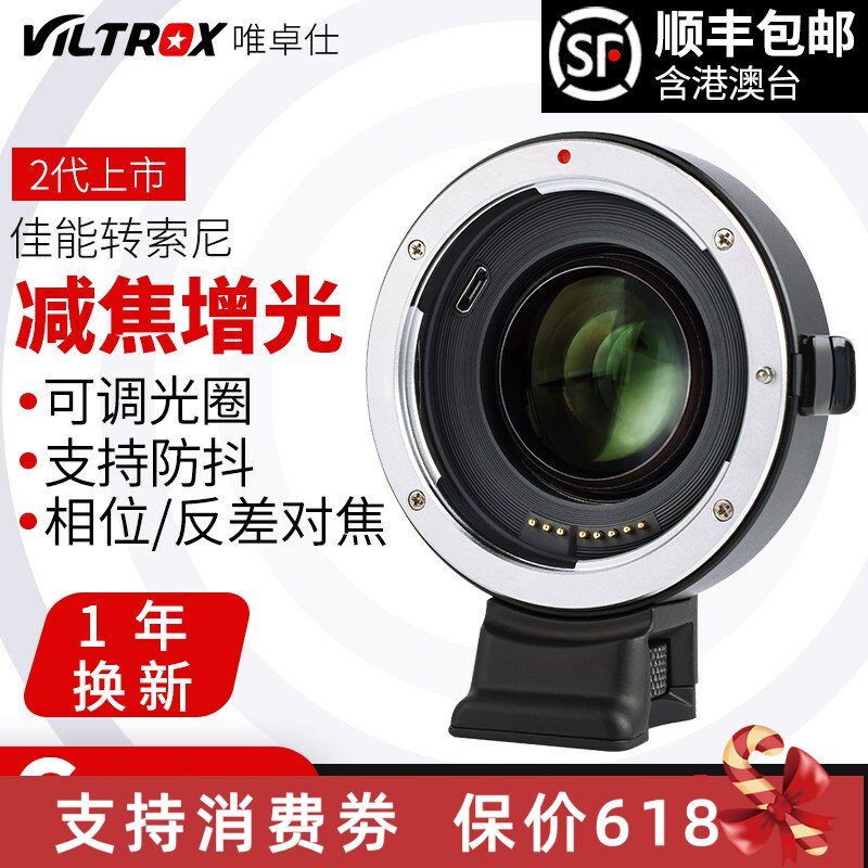 唯卓仕EF-EII转接环适用于佳能镜头转索尼微单e卡口A6400 A6500增光减焦