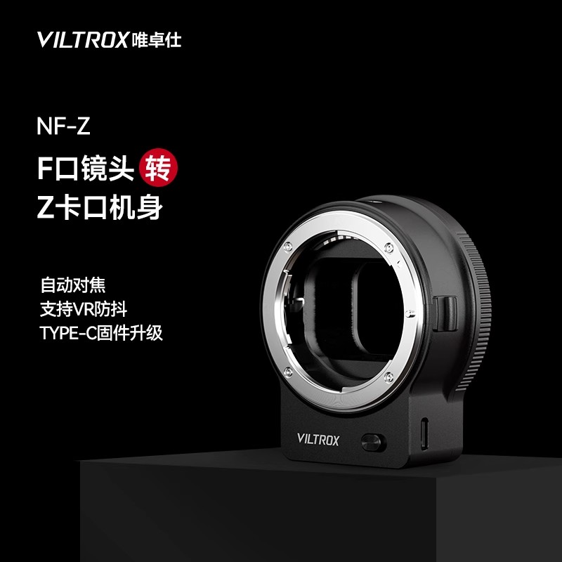 唯卓仕NF-Z转接环适用于尼康F镜头转Z卡口尼康微单环自动对焦