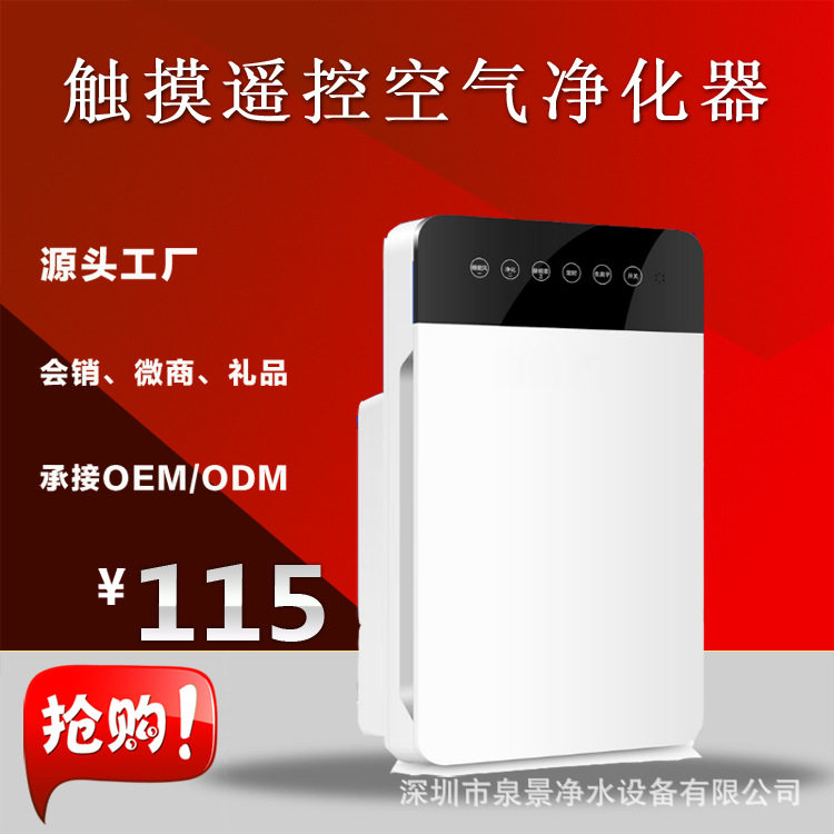 [山西鑫品优商务空气净化,氧吧]触摸遥控空气净化器家用负离子净化器P月销量0件仅售179元