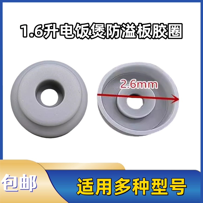 美的电饭煲1.6L升密封胶套FS163/MB-FD162/MB-YN161防溢板密封圈