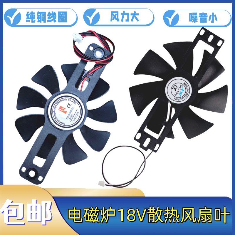 适用美的九阳电磁炉风扇18V小风机电磁炉散热风扇通用奔腾苏泊尔
