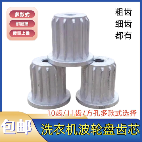 波轮盘芯转盘齿芯适用美的小天鹅洗衣机TB/MB-60-70-80底座内齿芯