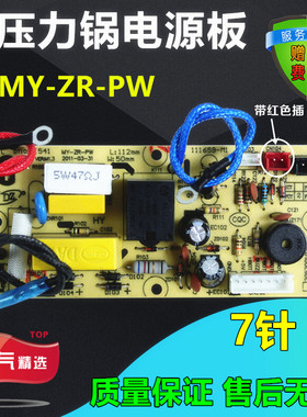 美的电压力锅电源板 MY-ZR-PW-V1.0主板CD50GR线路板PCD508B正品