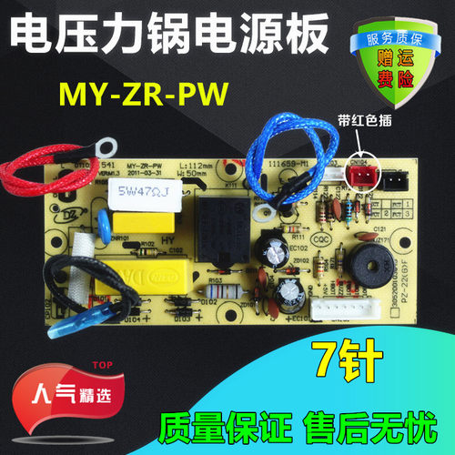 美的电压力锅电源板 MY-ZR-PW-V1.0主板CD50GR线路板PCD508B正品