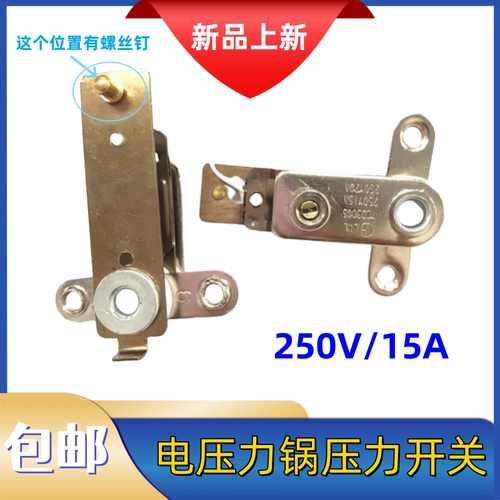 适用苏泊尔电压力锅配件40 50 60YA压力开关15A温控器压力控制器