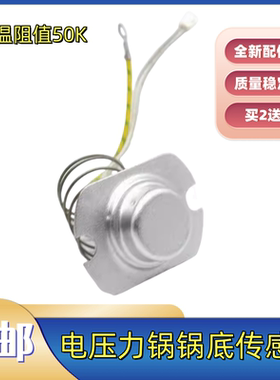 适用美的电压力锅配件温度传感器CS50H电子3线磁钢MY-CS5035温控