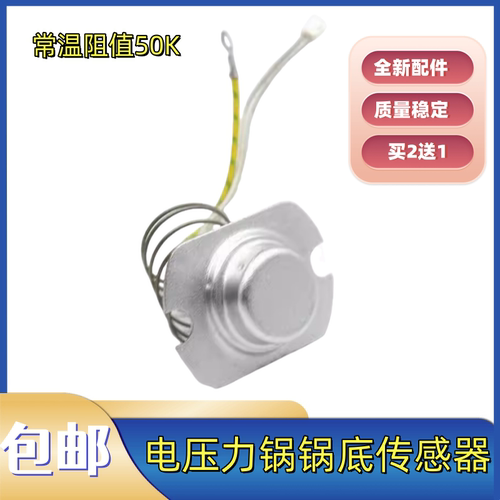 美的电压力锅配件温度传感器MY-CD5026P/QC60A5电子3线磁钢温控器