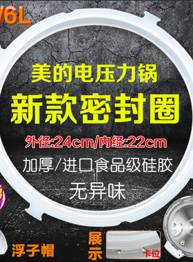 原装美的电压力锅密封圈5L电高压锅胶圈配件22/24cm橡皮垫圈 正品