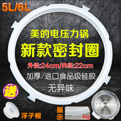 原装美的电压力锅密封圈5L电高压锅胶圈配件22/24cm橡皮垫圈 正品