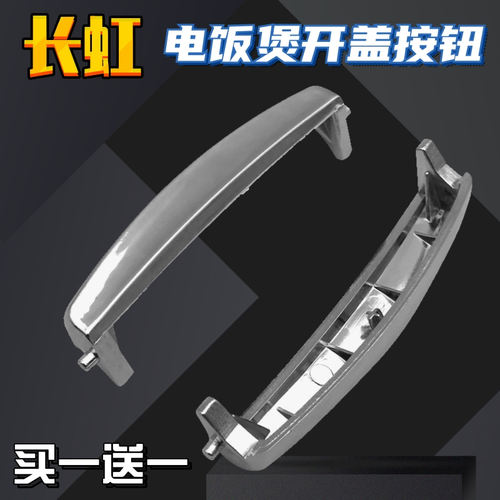 长虹电饭煲开关按钮/CFB-F30G02 F40G02 F50G04 开盖按键配件弹簧