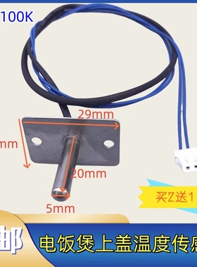 适用九阳电饭煲上盖传感器JYF30FE05/30FE08/30FE09/30FS10温控器