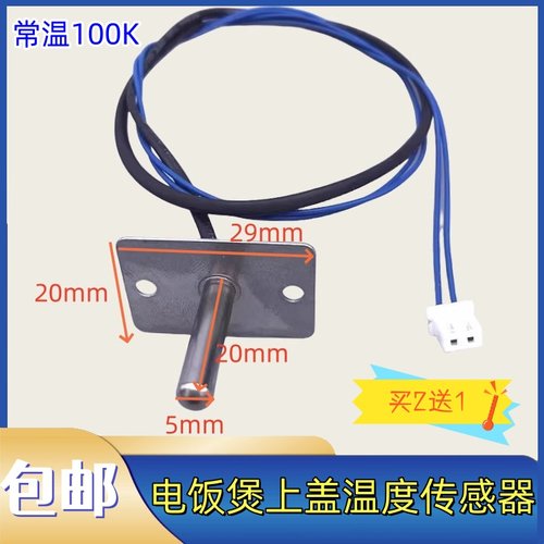 适用九阳电饭煲上盖传感器JYF30FE05/30FE08/30FE09/30FS10温控器