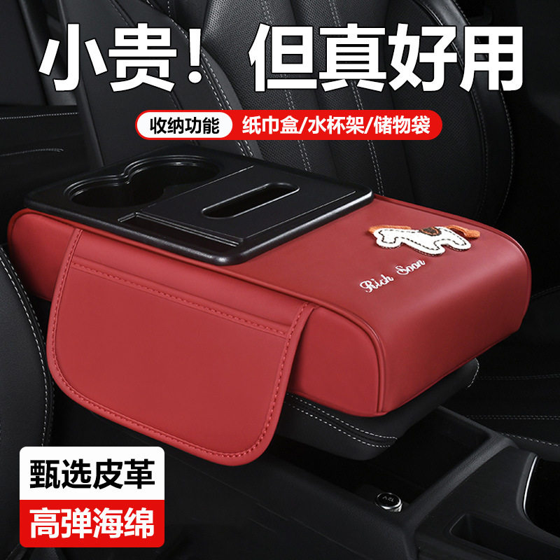 马年汽车中央扶手箱增高垫保护套车内水杯架储物收纳箱车载纸巾盒