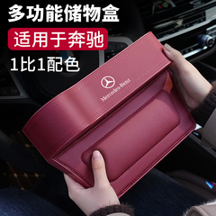 奔驰夹缝收纳盒E300L/GLC/260L汽车内装饰用品大全座椅缝隙储物盒