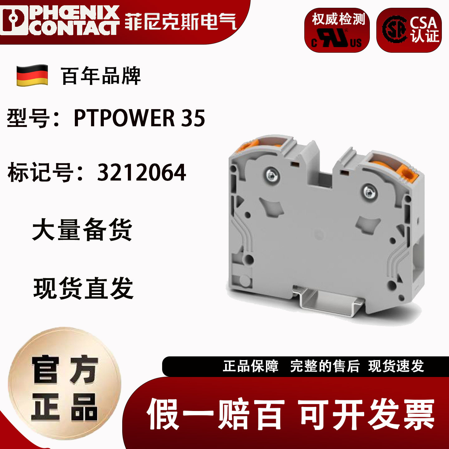 菲尼克斯 Phoenix 大电流端子 PTPOWER 35 订货号3212064正品