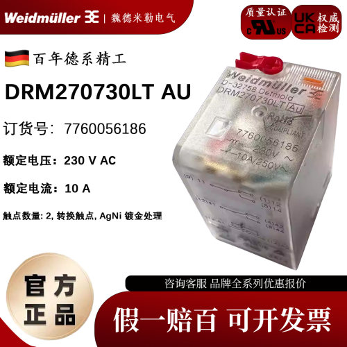 魏德米勒14脚230vac中间继电器