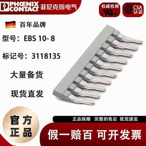 菲尼克斯接线端子横联件连接条