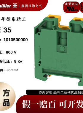 【现货正品】魏德米勒 WPE 35 接地型接线端子螺钉联接1010500000