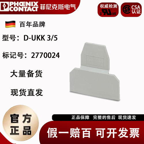 菲尼克斯挡板导轨接线端子