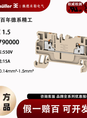 魏德米勒A2C1.5 直通型 直插型接线端子 500V 1.5平方 1552790000