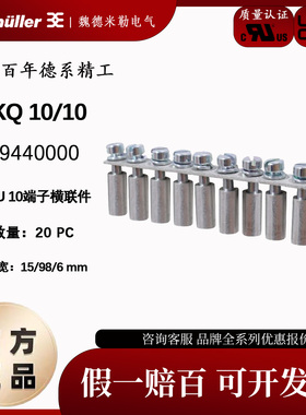 魏德米勒用于SAKDU10系列横联件SAKQ 10/10 10位短接条1129440000