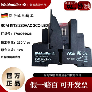 2CO 正品 7760056028 230VAC 魏德米勒原装 KITS RCM 现货 LED