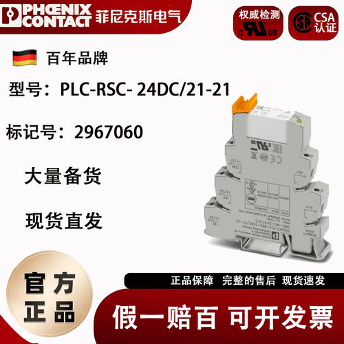 菲尼克斯Phoenix继电器模块 PLC-RSC- 24DC/21-21订货号2967060