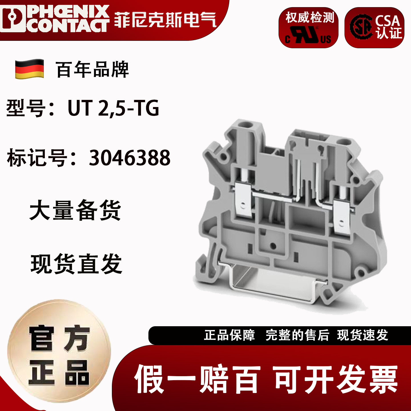 德国原装菲尼克斯挡板3047170-D-UT2.5/4-QUATTRO端板 原装正品
