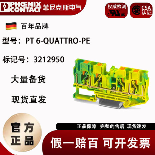 菲尼克斯PT6-QUATTROPE接线端子