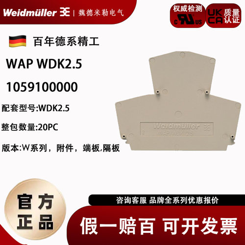 双层接线端子挡片魏德米勒WDK2.5