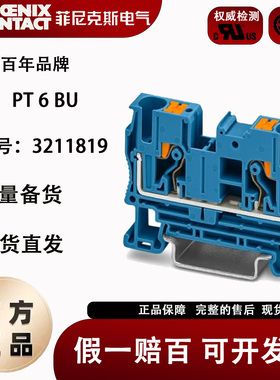 菲尼克斯原装正品现货零线直通式接线端子PT 6 BU蓝色现货3211819