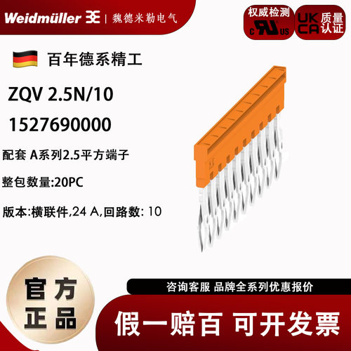 原装正品 魏德米勒 横联件 1527690000 ZQV 2.5N/10  用于A2C 2.5
