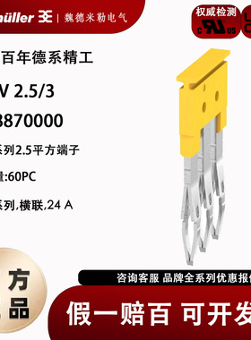 ZQV 2.5/3 魏德米勒ZDU系列2.5平方 3联横联件 短接片 1608870000