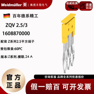 ZQV 2.5/3 魏德米勒ZDU系列2.5平方 3联横联件 短接片 1608870000