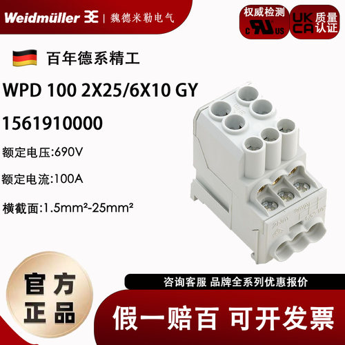 WPD 100 2X25/6X10 GY 魏德米勒螺钉式 电源分配端子 1561910000