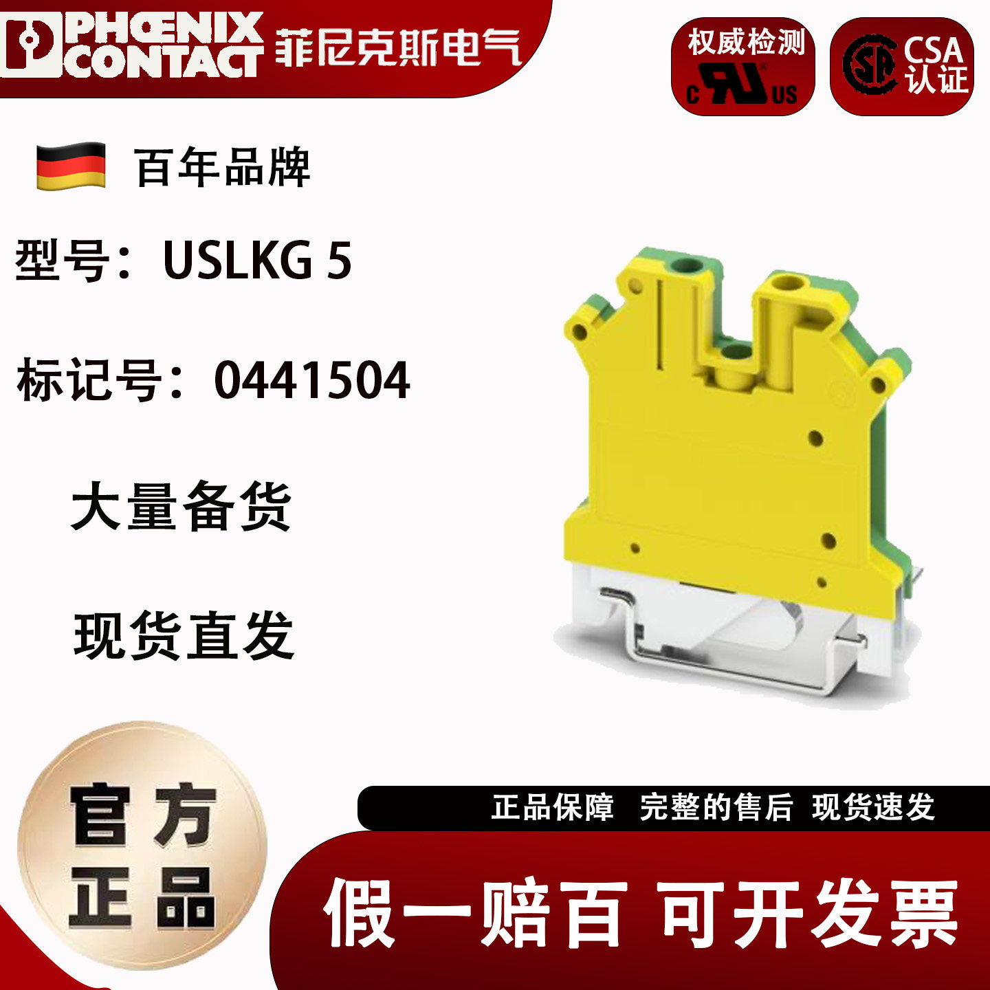 德国原装菲尼克斯接线端子接地端子螺钉连接USLKG 5 0441504正品