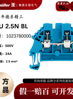 魏德米勒  接线端子 WDU 2.5N BL  1023780000 原装正品 现货