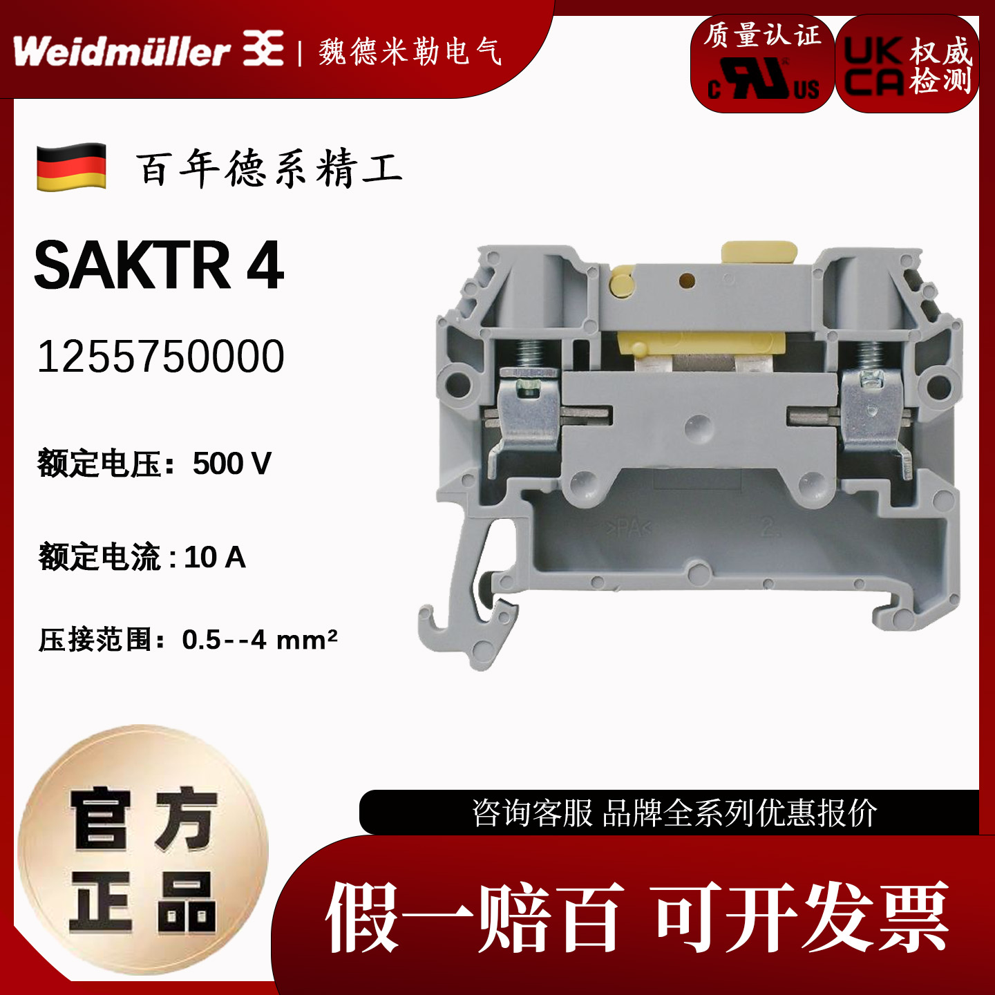 Weidmuller/魏德米勒螺钉式开关型接线端子SAKTR 4 1255750000