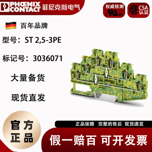 菲尼克斯接地端子ST2.5-3PE正品