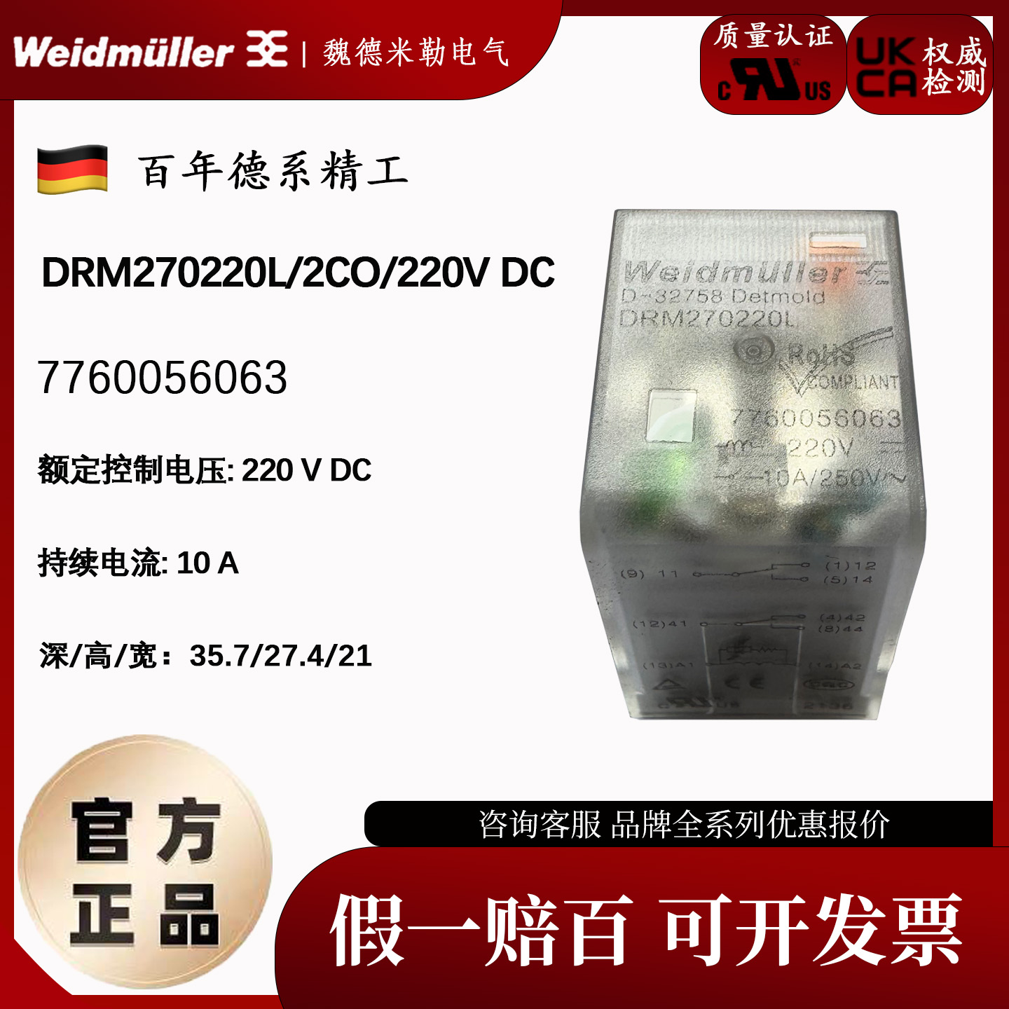 DC24V中间继电器魏德米勒