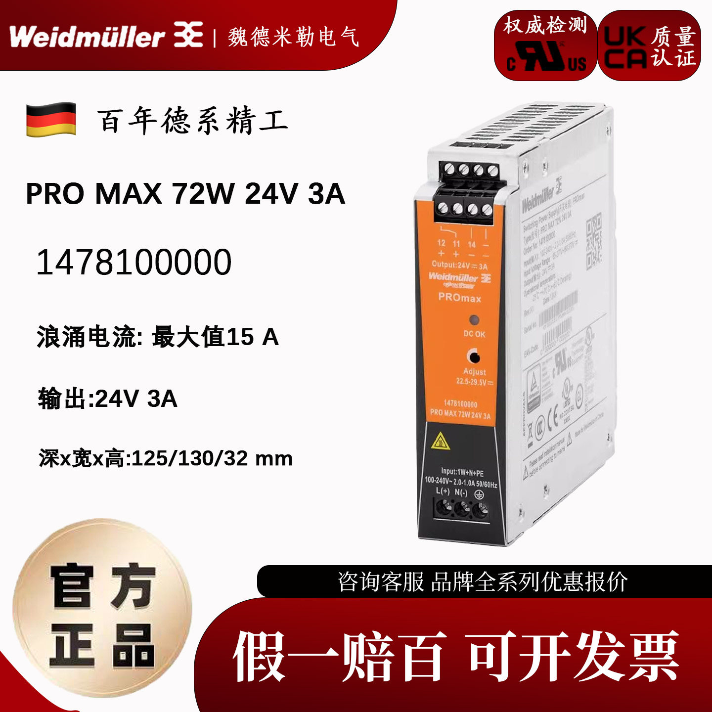 魏德米勒开关电源PRO MAX 72W 24V 3A订货号1478100000,五金/工具,开关电源,淘宝优惠券,粉丝福利购,淘宝优惠卷