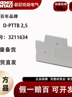 菲尼克斯 接线端子 端板 D-PTTB 2.5 3211634
