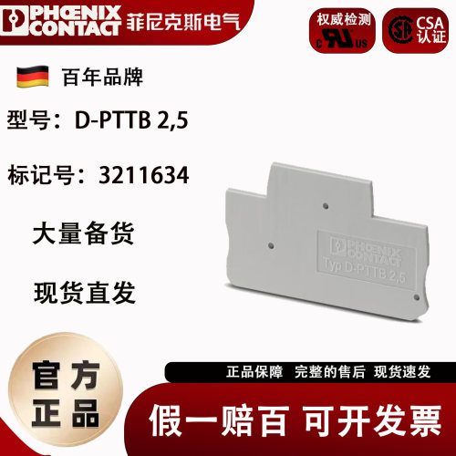 菲尼克斯接线端子D-PTTB2.5