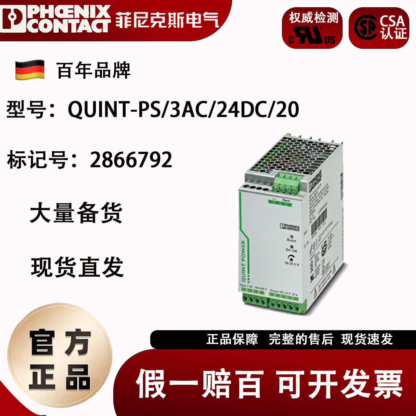 菲尼克斯 Phoenix  电源QUINT-PS/3AC/24DC/20 订货号2866792 正