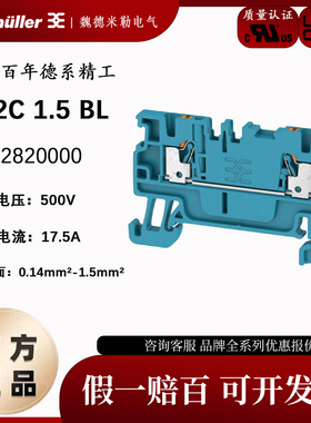 魏德米勒A2C 1.5 BL 直插式蓝色接线端子500V 1.5平方 1552820000
