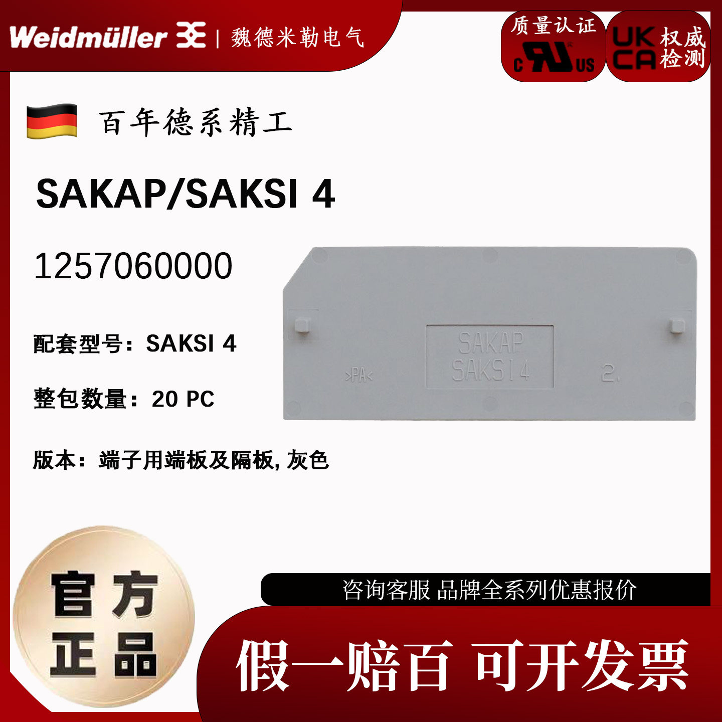 保险丝端子挡片挡片魏德米勒