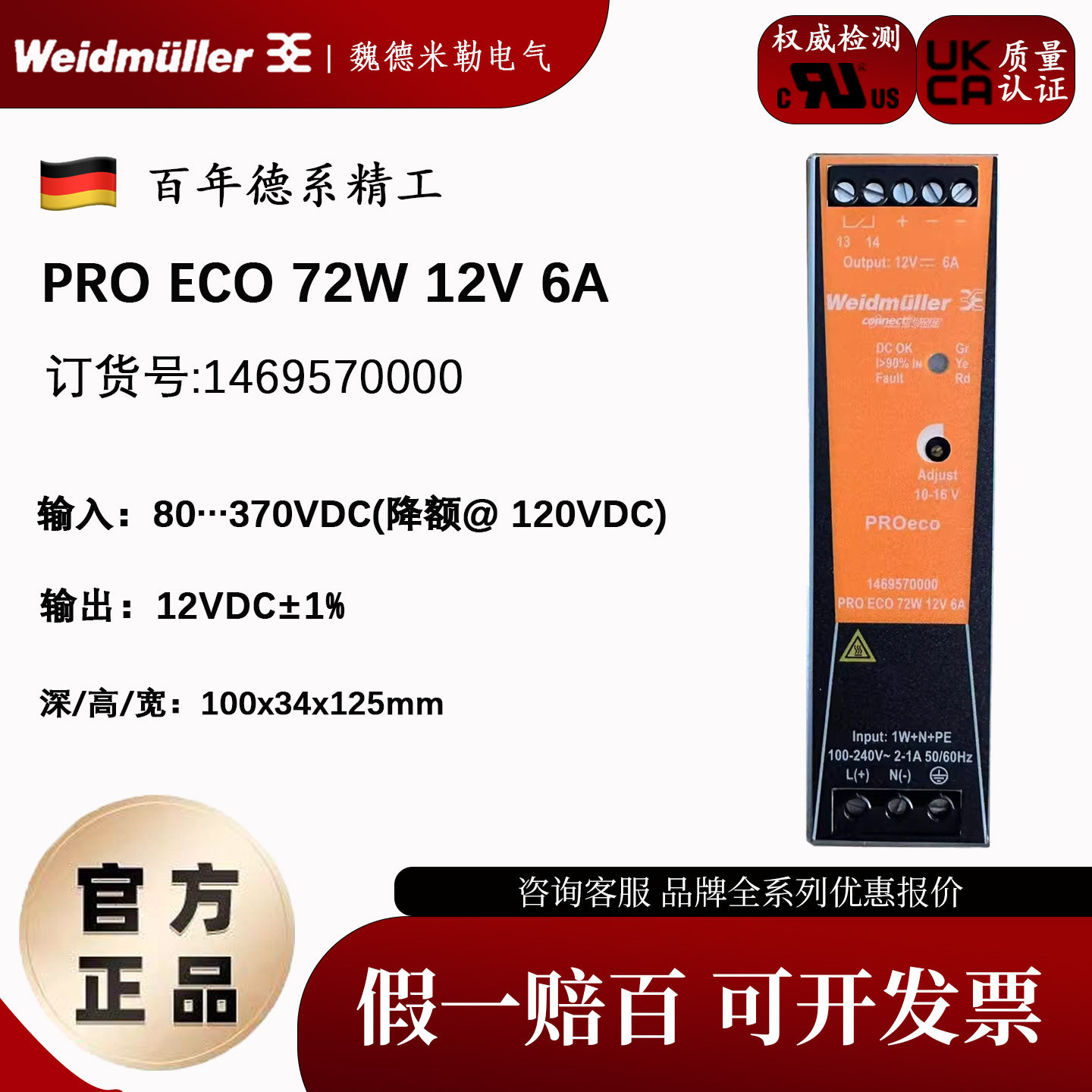 全新原装正品魏德米勒PRO电源，1469570000 PRO ECO 72W 12V 6A